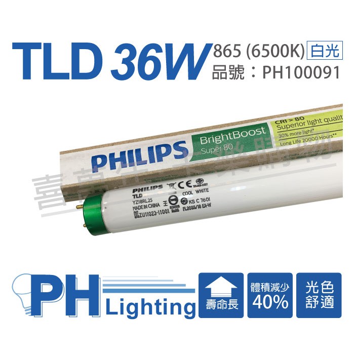 ⭐免運費⭐ 一箱25支 PHILIPS 飛利浦 TLD 36W 自然光 840 白光 865 三波長 T8燈管 日光燈管