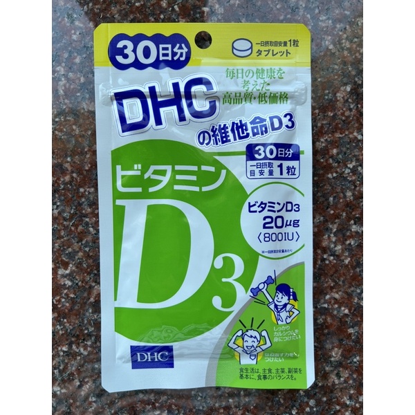 DHC 維他命D3 （30日份）