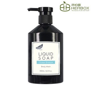 荷柏園Herbox 海洋微風液態皂 500ml
