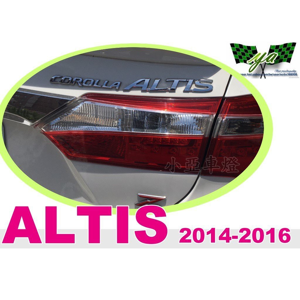 小亞車燈＊NEW ALTIS 11代 2014 2015 2016 14 15 16 年原廠型 尾燈 內側一顆價格