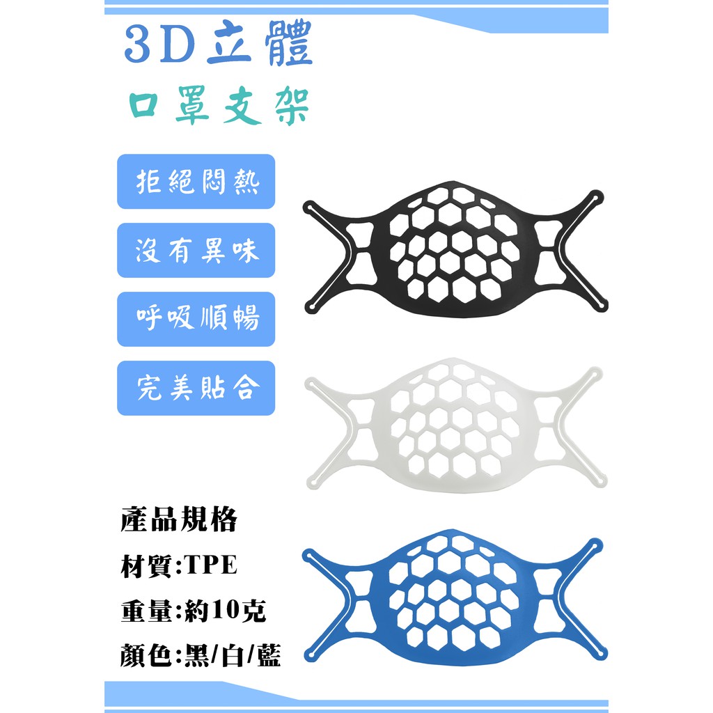 【3D立體口罩架】立體透氣口罩架 口罩支撐架 口罩架 矽膠 面罩支架 口罩架 防悶口罩支架