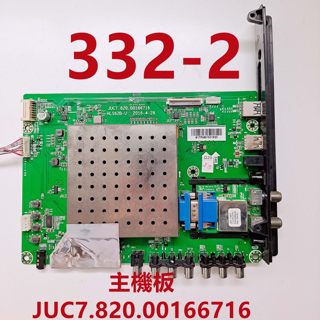 液晶電視 明碁 BenQ 55IZ7500 主機板 JUC7.820.00166716