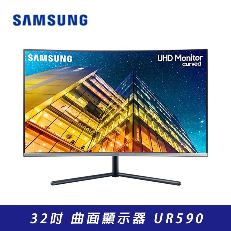 [拆封新品] 三星 Samsung 曲面 4K UHK顯示器 U32R590CWC 32吋螢幕