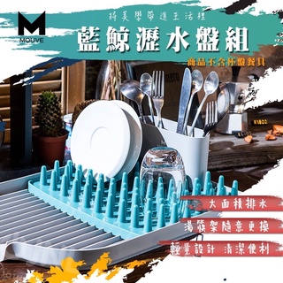 現貨 藍鯨瀝水盤組 收納盒