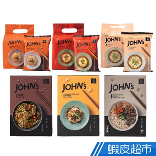 台灣 元鍋JOHN's 酸辣麵/拌麵/擔擔麵/炸醬麵/牛肋麵/牛肉麵 6款任選 現貨 蝦皮直送 (部分即期)