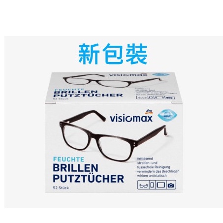 現貨 德國Visiomax眼鏡/手機/鏡頭/平板 多功能清潔濕紙巾 52片/盒