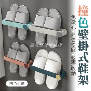 ❤臺灣發貨❤北歐風 撞色牆面拖鞋架 壁掛式拖鞋掛架 拖鞋收納架 鍋蓋架 收納 鞋架 室內拖鞋收納 牆❤樂易百貨精品店❤