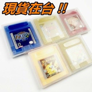 GBC 卡帶 遊戲卡盒 遊戲卡 收納盒 任天堂 Nintendo 記憶卡 多格 透明盒 卡帶盒 保護盒 Game boy