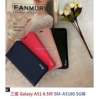 BC【真皮吸合皮套】三星 Galaxy A51 6.5吋 SM-A5160 5G版 隱藏磁扣 側掀 翻頁 支架 斜立 軟