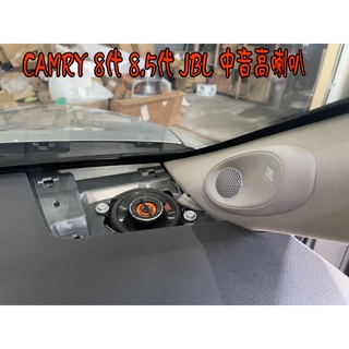 【小鳥的店】CAMRY 8代 8.5代【中高音喇叭 JBL】原廠預留孔 專用線組 改善原廠音場不足缺點 GX328 改裝