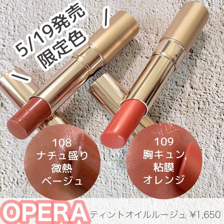 Jo是愛買 預購 限定色opera Lip Tint唇膏108克米色109裸色橙 蝦皮購物