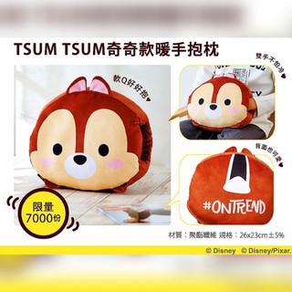 迪士尼 TSUM TSUM 奇奇暖手枕 奇奇抱枕 全新未拆封🔥冬天雙手不會冷 送禮自用兩相宜🔥 聖誕節 交換禮物 奇奇