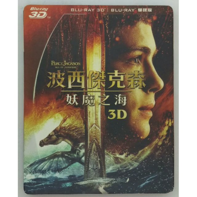 波西傑克森 妖魔之海【正版 藍光 BD 光碟 影片2D+3D雙碟版】