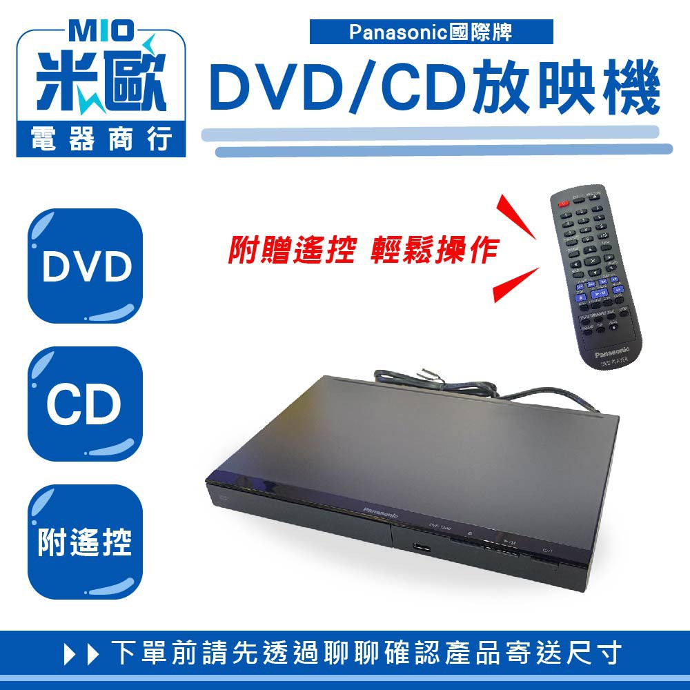 【米歐電器商行】國際牌DVD/CD放影機 DVD-S500GT-K 黑 ★ 影音播放器 播放器 放映機 DVD ★