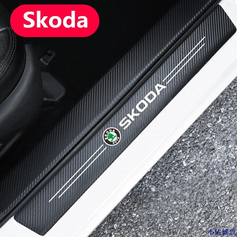 斯柯達 Skoda 碳纖紋汽車門檻條 KODIAQ OCTAVIA FABIA 防踩貼 迎賓踏板裝飾.XY.XY