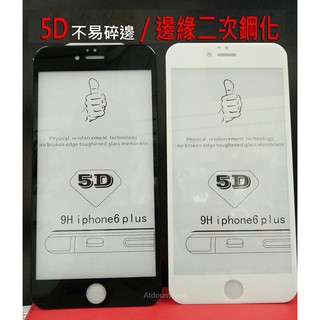 Apple iPhone6 Plus iPhone 6S Plus 【5D滿版】邊緣二次鋼化 9H鋼化保護貼