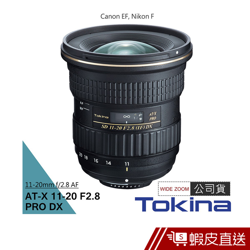 Tokina 11-20mm的價格推薦- 2023年5月| 比價比個夠BigGo