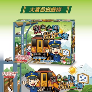 大富翁 寶島臺灣鐵道之旅 E214