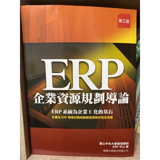 二手書《ERP企業資源規劃導論》
