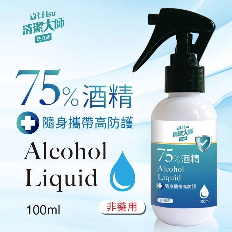 ［嘉物村］75% 酒精随身瓶清潔噴霧 100ml