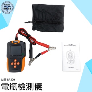 《利器五金》電瓶測試儀 電池電量檢測器 電池效能分析儀 MET-BA200 電瓶檢測 汽車 機車電瓶壽命 蓄電池檢測儀