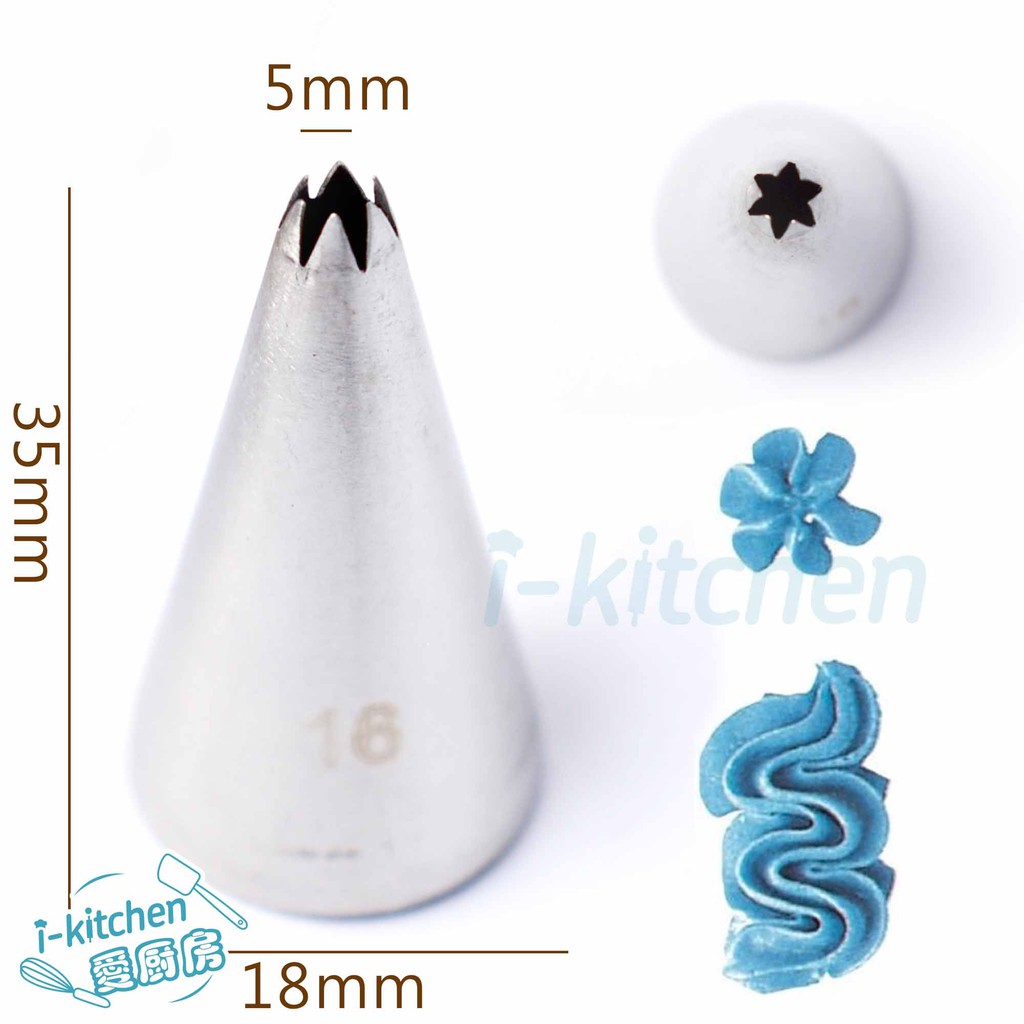 愛廚房 16號星花貝殼花嘴6齒星星花嘴6角星星貝殼花嘴花蕊滿天星蛋糕裝飾花嘴不鏽鋼裱花嘴擠奶油花嘴曲奇嘴擠花嘴