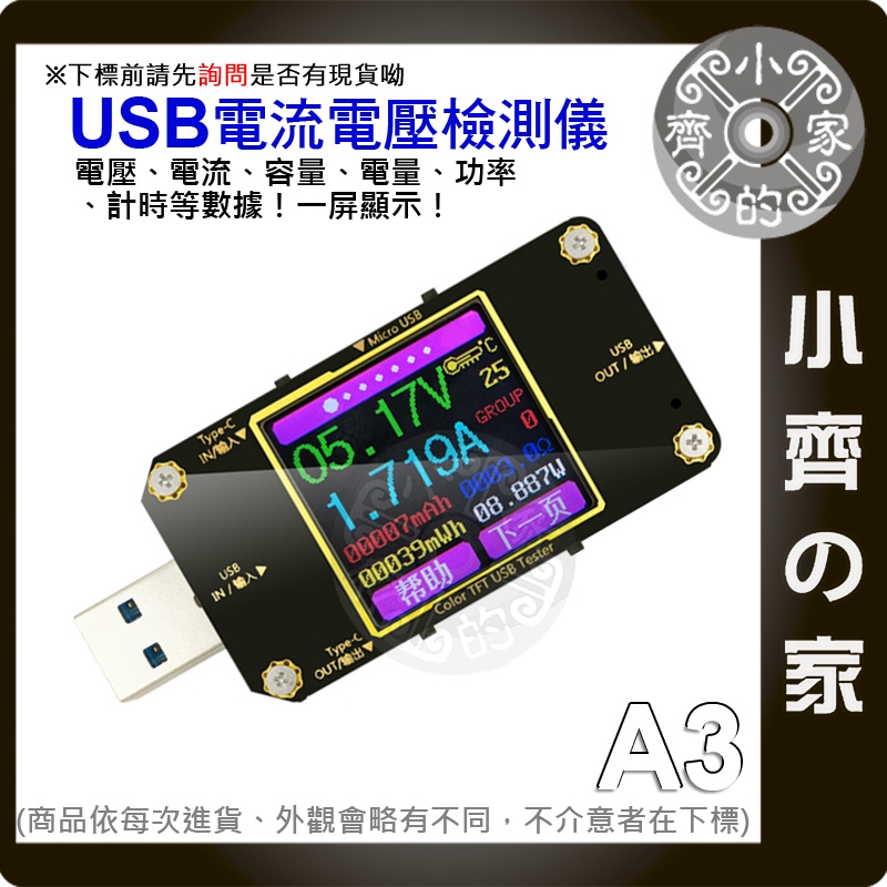 炬為A3 USB 3.0彩色液晶顯示 USB功率計 電力監測儀 電壓錶 電流錶 充電線 線阻 測試儀 小齊2
