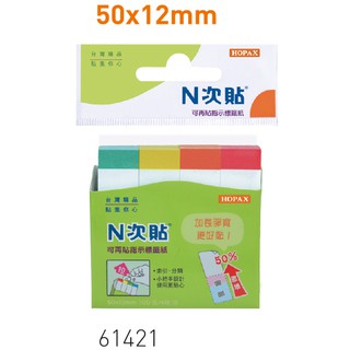 【史代新文具】N次貼 61421 4色 色塊指示標籤紙 (400張/袋)