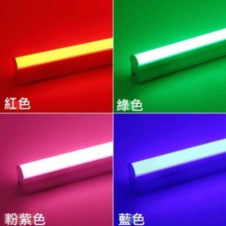 T5 彩色支架燈管LED燈【金夜LED】 1尺/2尺/3尺/4尺 紅光/藍光/綠光/粉紫/冰藍  白/黃/自然光 全電壓