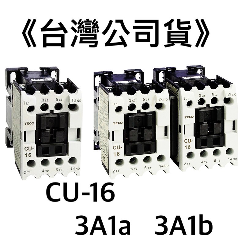 《麻吉》TECO東元電機 CU-16 / CU16 電磁接觸器/電磁開關 /cu16/cu-16