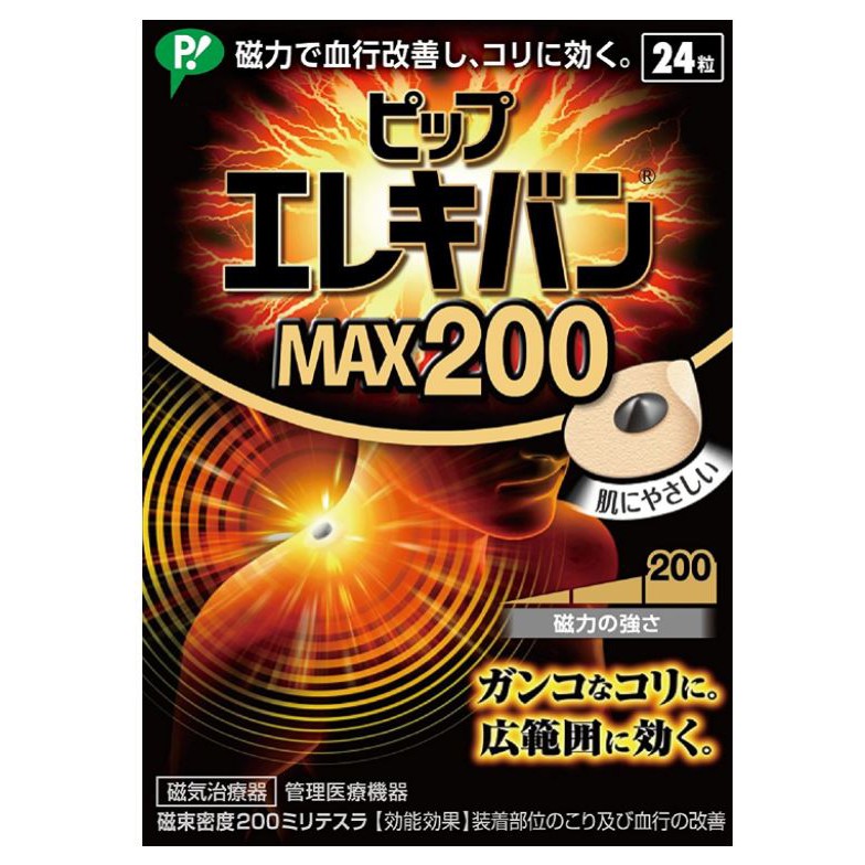 日本直送現貨【日本代購區】日本原裝磁力貼. 磁力貼片MAX200--24顆