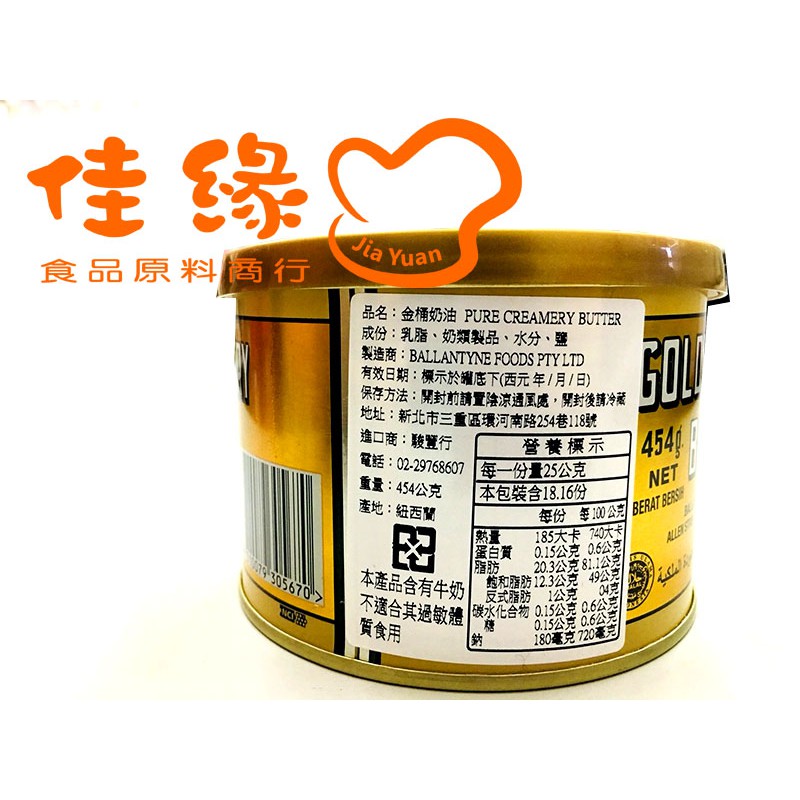 金桶奶油454克 原裝 奶蛋素 特價 佳緣食品原料 Taiwan 蝦皮購物