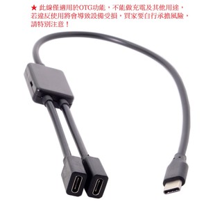 UC-127 Type-C OTG線 Type-C一分二線 Type-C公對Type-C雙母 可連接Type-C周邊