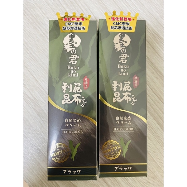 ［日本墨之君］利尻昆布 天然白髮染 (70g)黑色