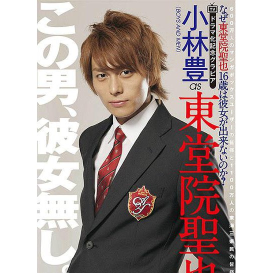 Dvd廠家大賣場日劇 為何東堂院聖也16歲還交不到女朋友 14年dvd 碟片為何東堂院聖也16歲還交不到女朋友 蝦皮購物