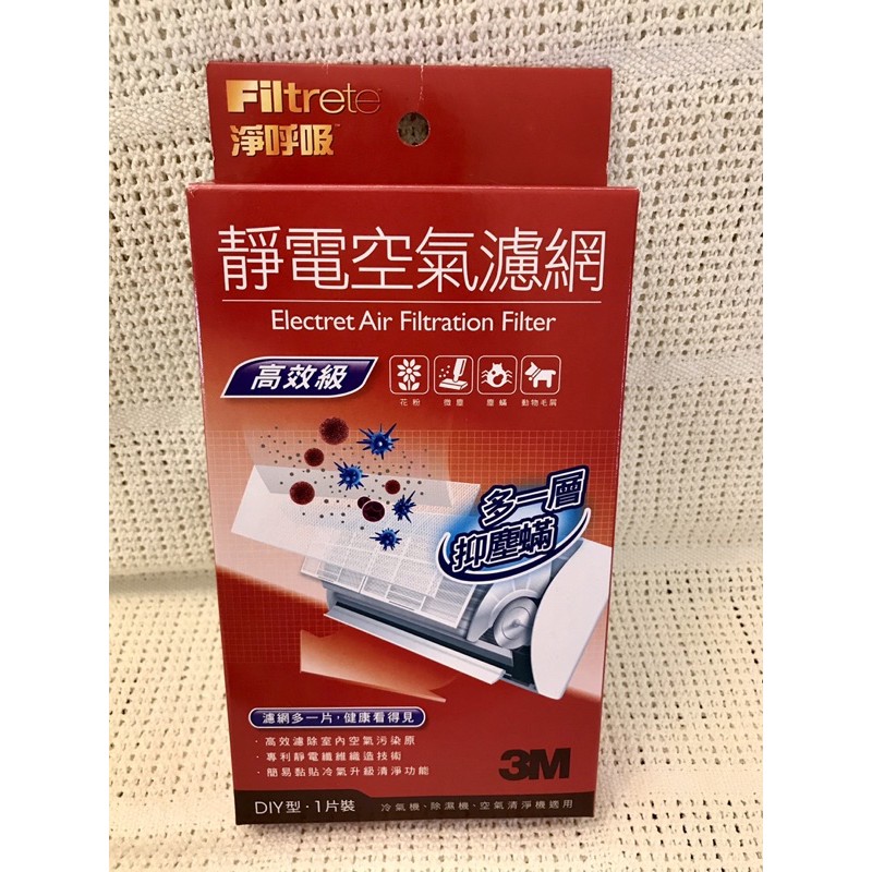 3M filtrete靜電空氣濾網