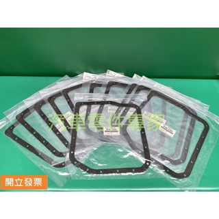 【汽車零件專家】豐田 WISH ALTIS CAMRY PREVIA RAV4 油底殼墊片 變速箱墊片 變速箱油底殼墊片