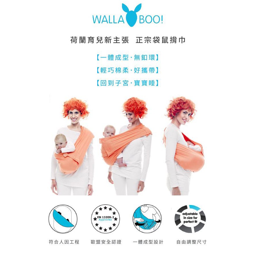 [二手品] 荷蘭Wallaboo袋鼠背巾-橘色