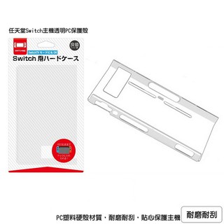 IINE 良值 Switch主機NS PC材質保護殼 超薄主機背蓋 可插入底座 透明款【魔力電玩】