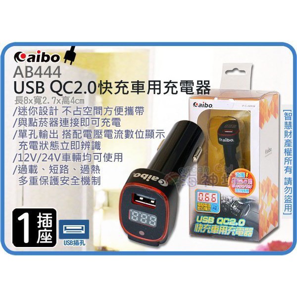 =海神坊=AB444 電壓電流顯示 USB QC2.0快充車用充電器 5V/9V/12V智慧轉換 2A 特價免運