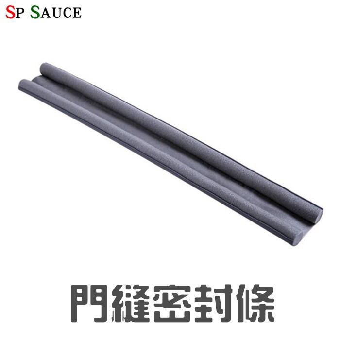 門縫密封條 門檔 隔音條 冷氣防漏條 隔音條 縫隙條 防塵門檔 縫貼式封條 窗檔 密封條 門檔條 門窗密封條 SG863