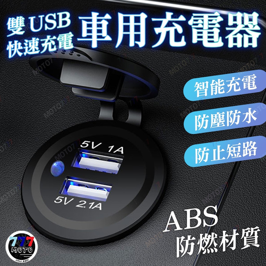 現貨 3 1a 機車雙usb車充指示燈充電器電壓顯示防水雙孔雙插頭機車小u 摩托車手機充電快充 蝦皮購物