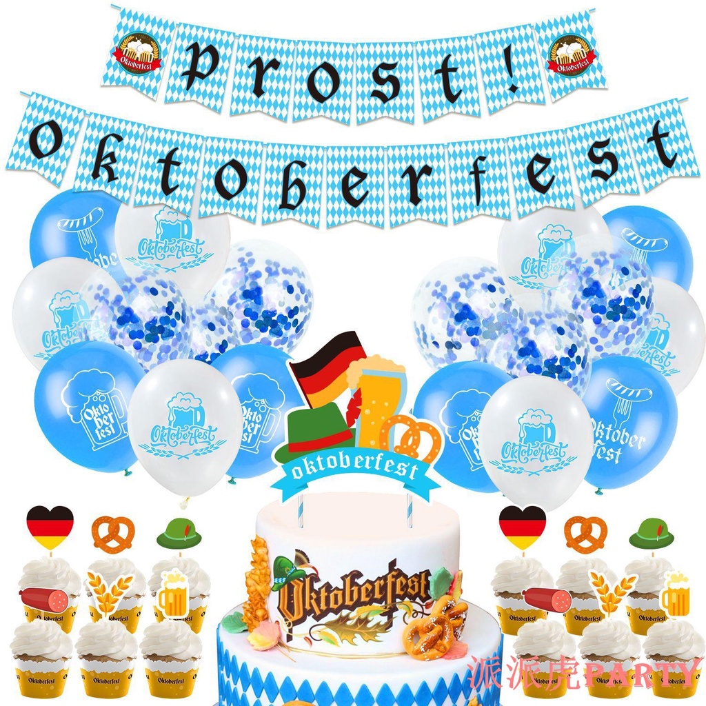 德國慕尼黑啤酒節主題派對裝飾拉旗蛋糕插牌氣球啤酒節布置用品