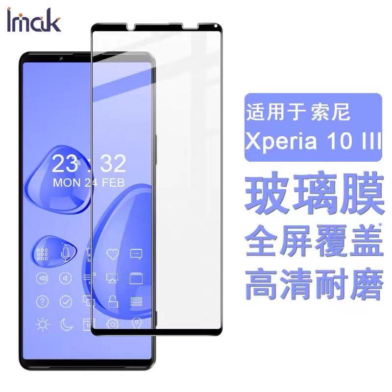 適用索尼Xperia 5ii手機膜X1ii全屏鋼化玻璃1III高清10III防爆5iii L4高清防爆全膠鋼化玻璃貼膜