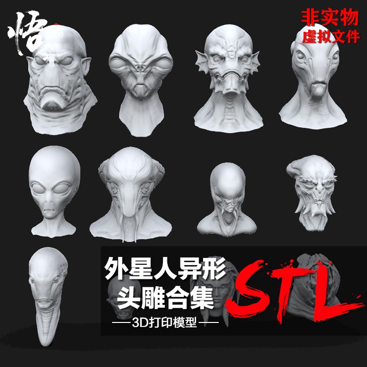 外星人異形頭雕頭像合集模型圖紙3d列印樹脂定制服務zb犀牛文件 蝦皮購物