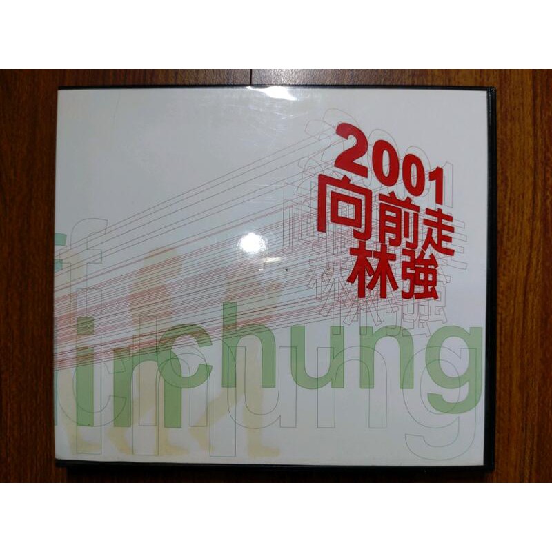 林強 2001向前走 十年精典 2CD