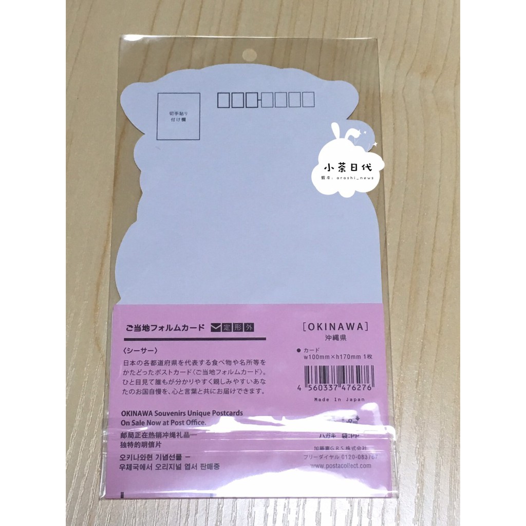 台灣現貨 日本郵局第10彈地方限定明信片沖繩限定沖縄県 シーサー 日本限定 蝦皮購物