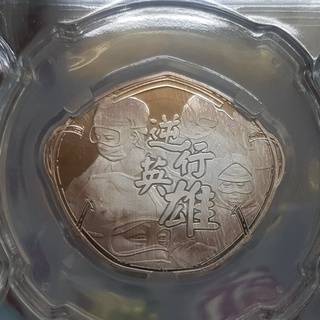 ☆孟宏館☆COVID-19逆行英雄純銀.999.五克5g5克眾志成城抗擊疫情武漢肺炎新冠病毒口罩型紀念章~神