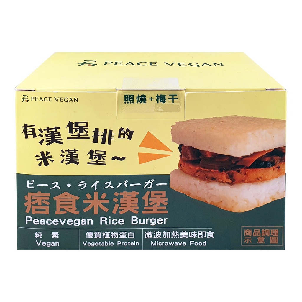 【痞食維根】痞食米漢堡4入裝(800g/照燒2+梅干2)&lt;全素&gt;