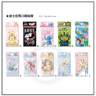 迪士尼 正版 馬口鐵磁鐵 冰箱貼 磁鐵貼 超強磁力